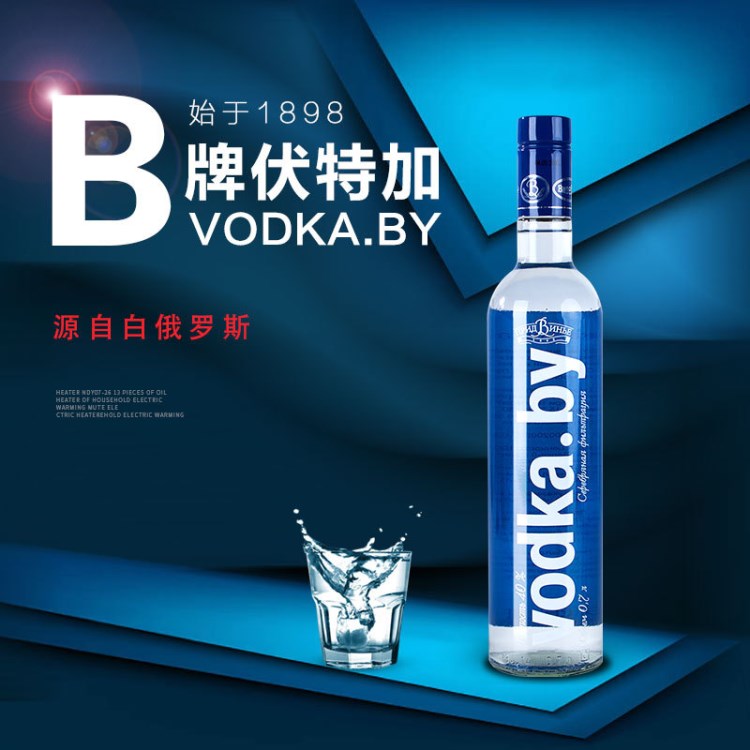 伏特加批发 白俄罗斯原装伏特加 B牌伏特加/原味 700ml 