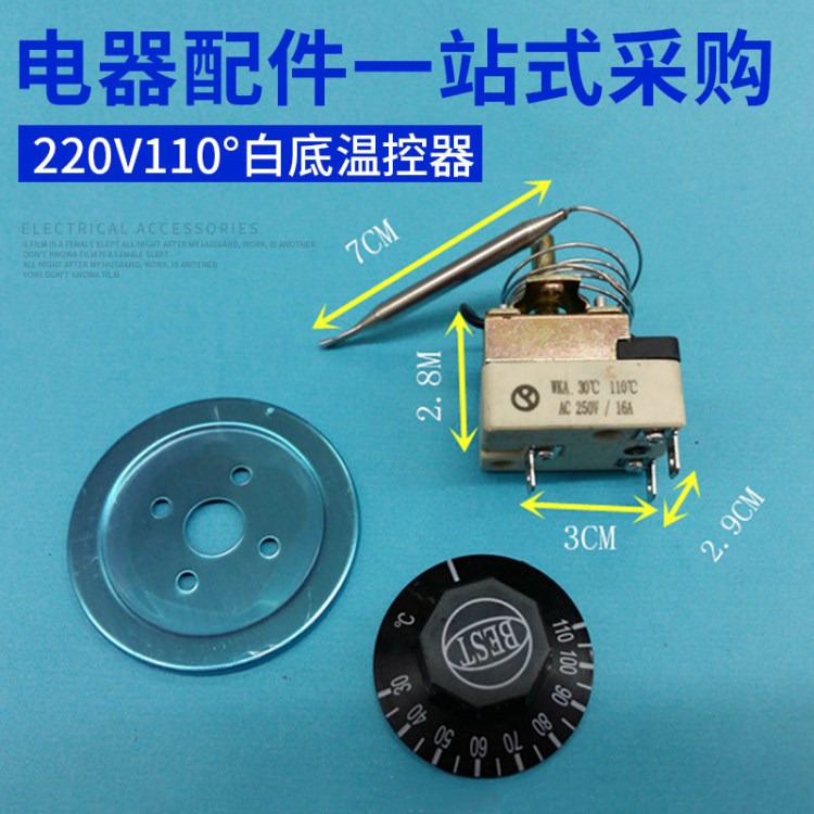 220V110&deg;白底温控器 数字温控器 热水器电暖温控器配件定制