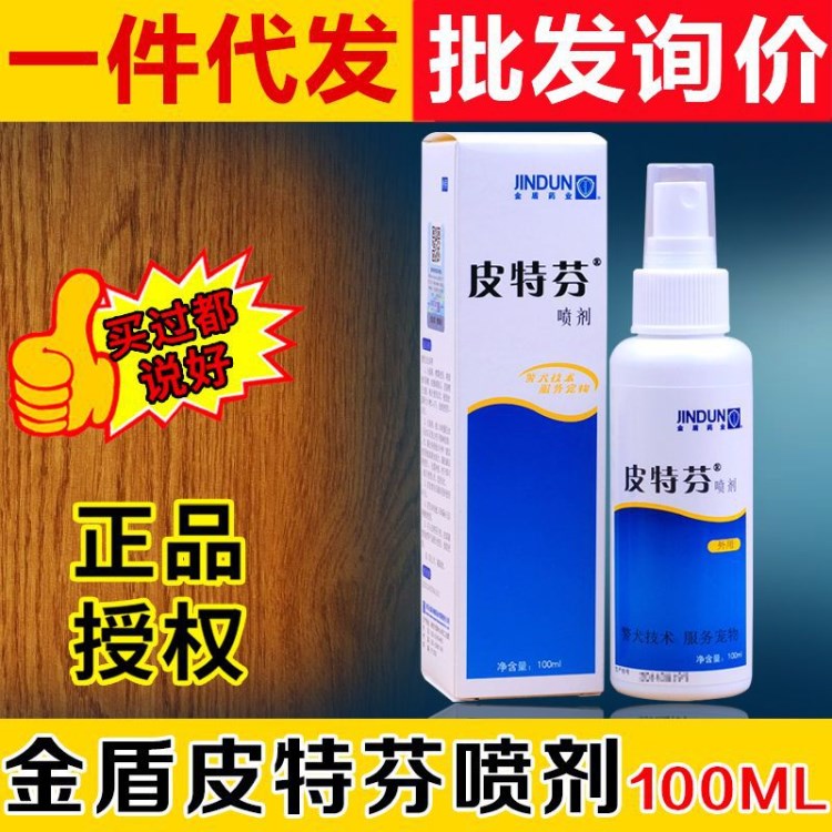 7Z金盾皮特芬喷剂 犬猫真菌皮肤病护理喷剂100ml 一件代发