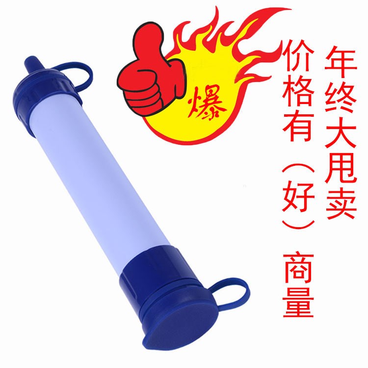 户外便携净水器 野外净化水环保吸管 便携式过滤吸管