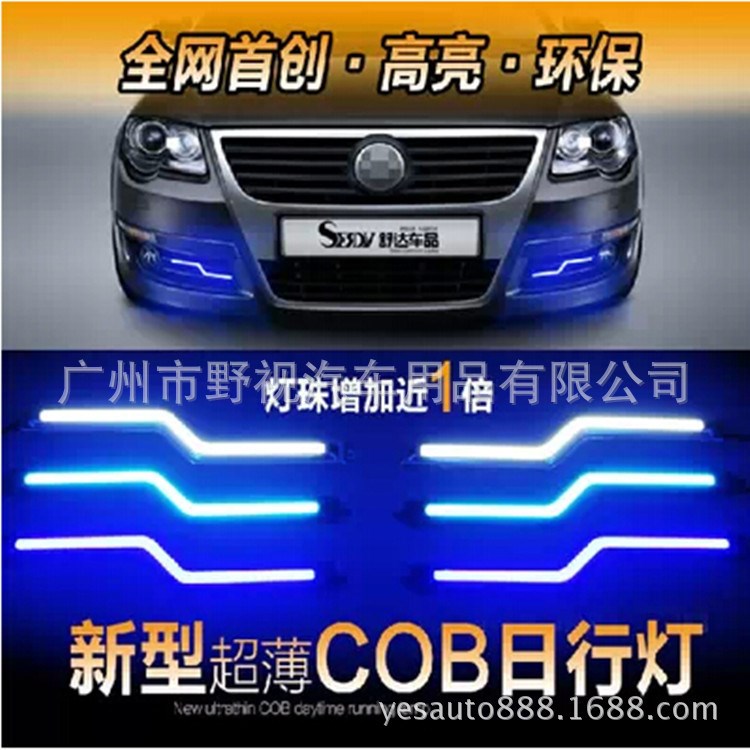 新款Z字型COB日行灯 COB日间行车灯 超薄日行灯 Z型日行灯 7字形