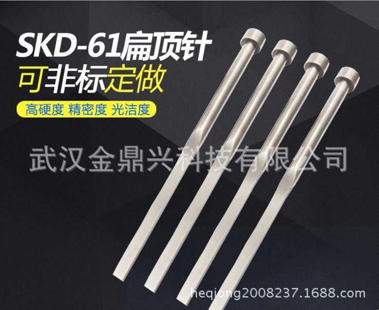 注塑模具SKD-61扁顶针 顶针 司筒 模具顶针订做加工 非标加工