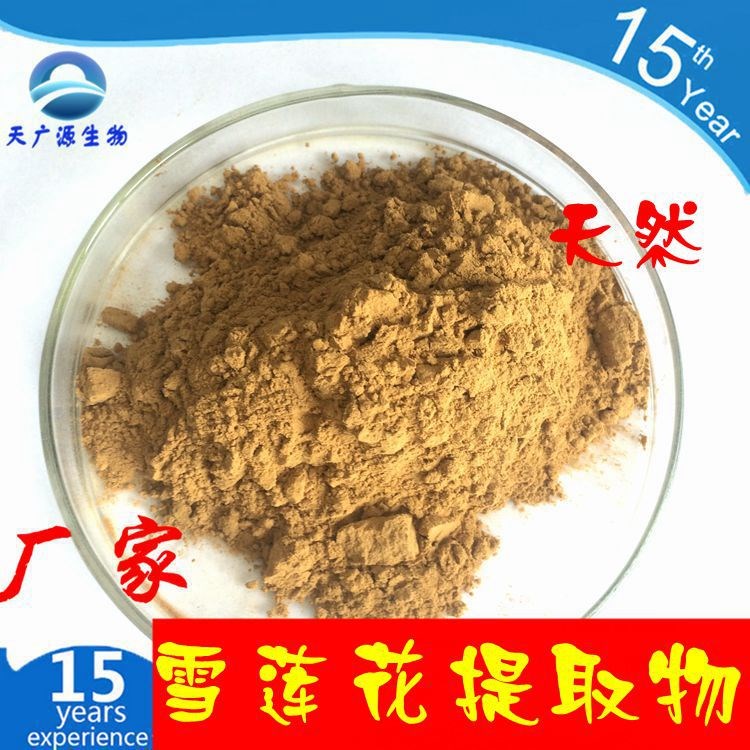 雪莲花提取物 雪莲花粉 雪莲多糖 雪莲粉 厂家现货 三证 包邮