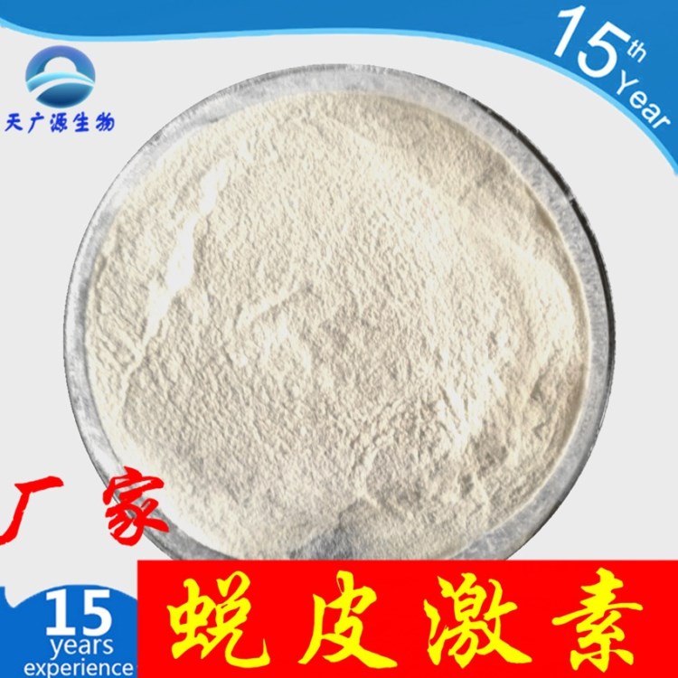 供应露水草提取物 蜕皮激素 蜕皮甾醇 蜕皮甾酮 50%HPLC