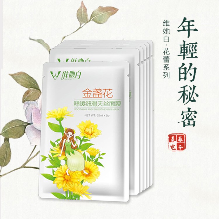 维她白花蕾系列金盏花舒缓细化天丝面膜玫瑰百合莲花5片装包邮