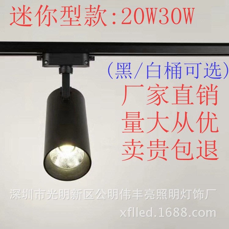 led导轨灯20W30W防眩cob服装店轨道灯雷士款背景墙射灯博物馆射灯