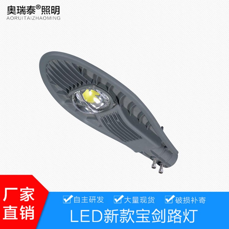 宝剑LED路灯头50W100W新款农村道路灯150W200W道路照明led投射灯