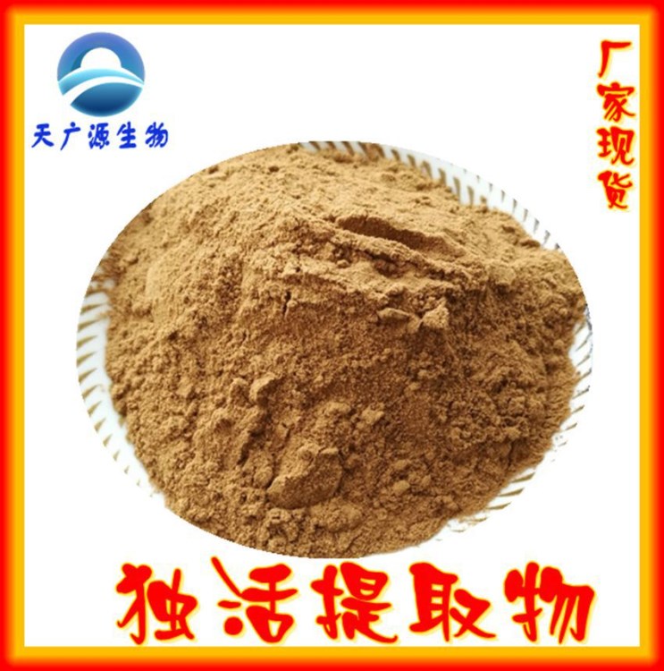 独活提取物 10:1 水溶性独活浓缩粉 规格可订制 厂家现货三证