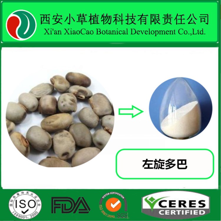 厂家供应量藜豆提取物 猫豆提取物 左旋多巴99%