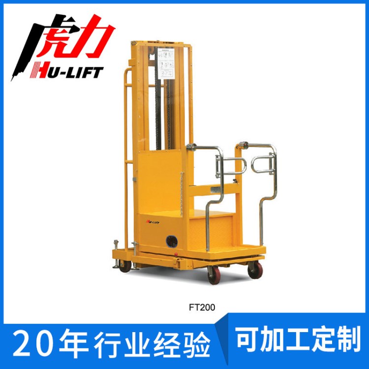 虎力厂家直销 FT型电动取货车 仓库电动堆高车 二级门架拣选车