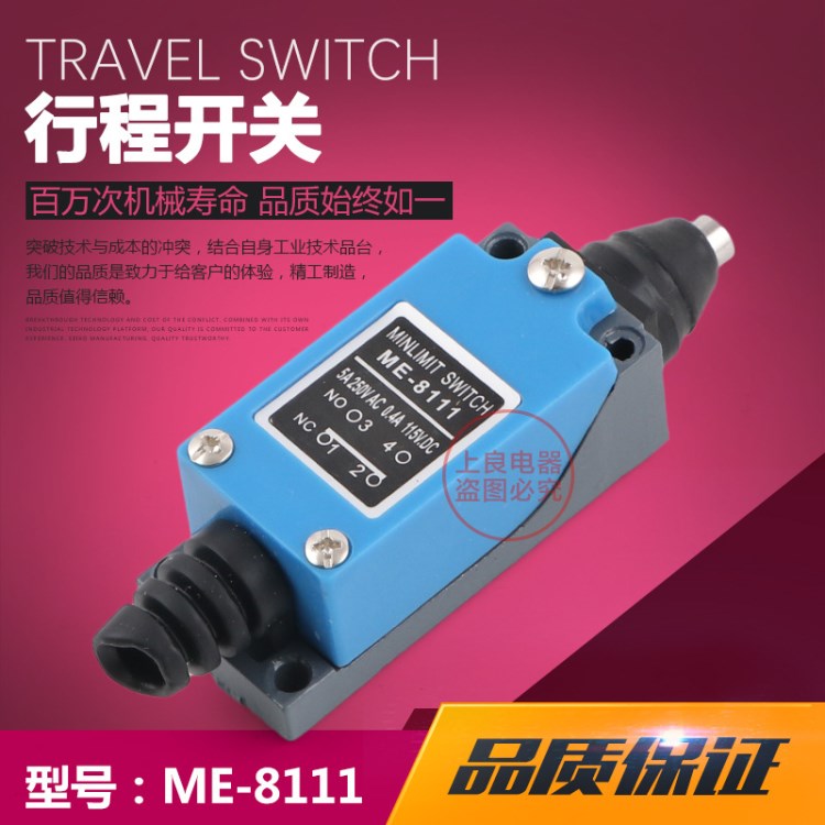 行程开关 TZ-8111 AZ-8111 ME8111高品质