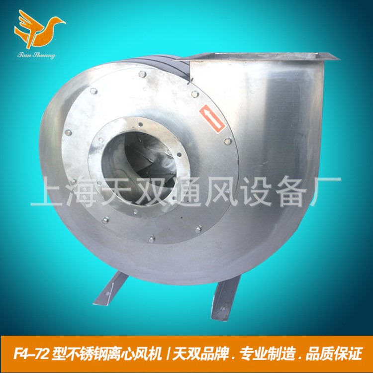 F4-72型不锈钢离心风机 高压防腐离心风机批发 离心式轴流通风机