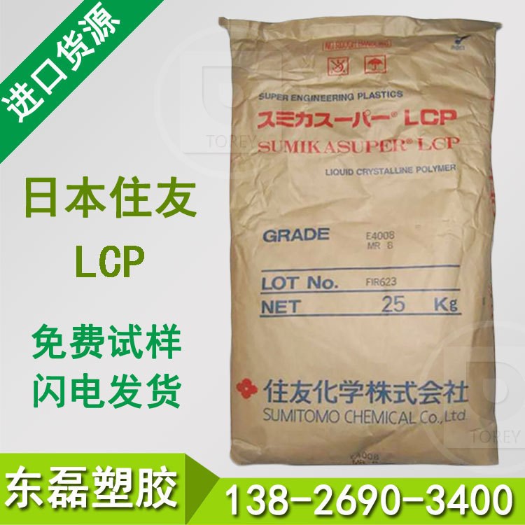 LCP/日本住友/E6807 增强级 耐高温 纤维 LCP塑胶原料