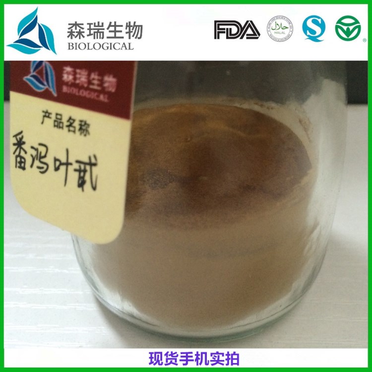 番泻叶甙 8% 番泻叶苷 番泻叶提取物 81-27-6  128-57-4