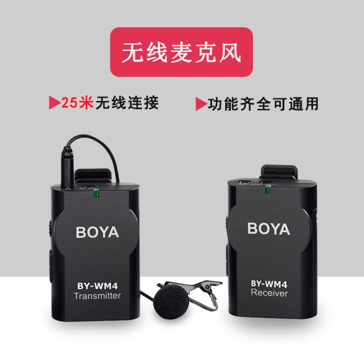 BOYA BY-WM4 手机直播 无线麦克风 单反相机领夹录音采访电容话筒