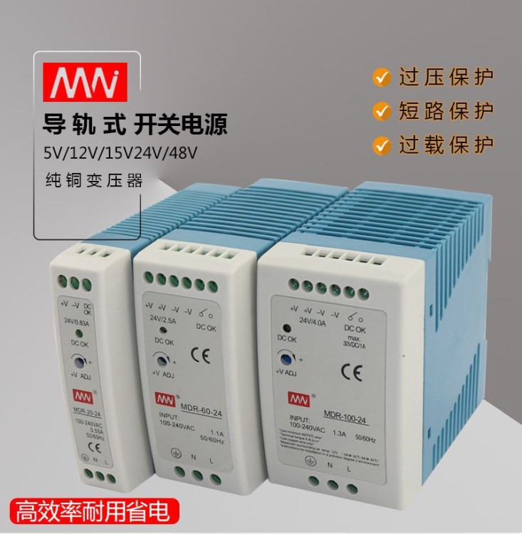 导轨式变压器24V4A100W监控工控安防LED灯直流开关电源MDR-100-24