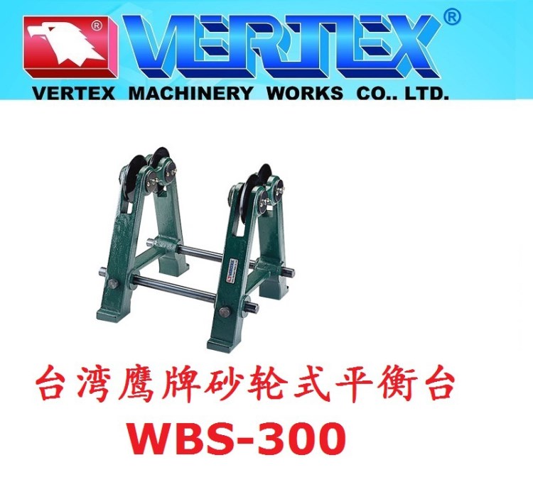 台湾鹰牌砂轮式平衡台WBS-300滑轮式平衡台VERTEX机床砂轮平衡架
