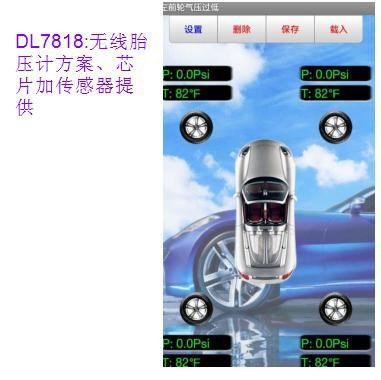 DL7818:无线胎压计方案,接收芯片加传感器配套方案,方案开发