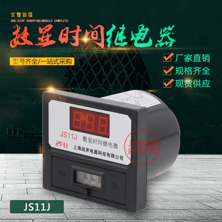 时间继电器 JS11J数显时间继电器计时器三位面板式999S AC220V