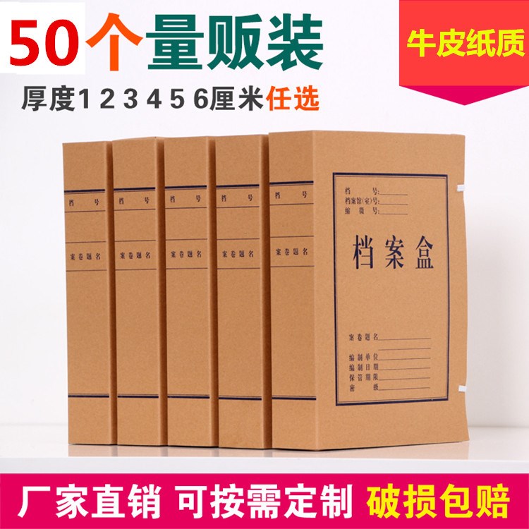 厂家直销 牛皮纸档案盒123456cm可选 文件盒资料盒档案盒可定制