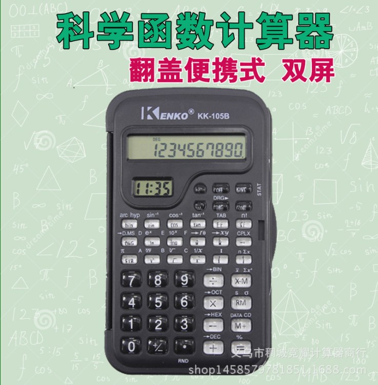 双屏 KENKO佳宜KK-105B翻盖学生专用科学函数计算器