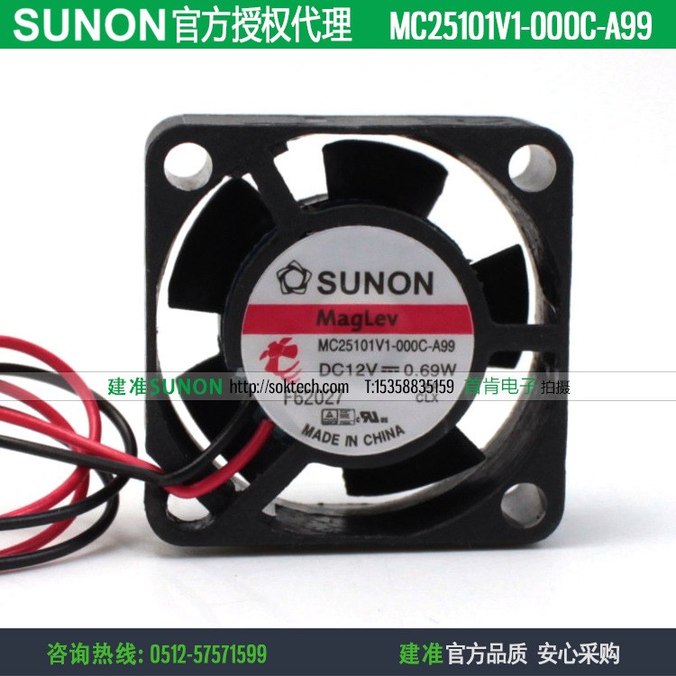 原装SUNON建准MC25101V1-000C-A99 2510 12V 0.69W 机箱风扇