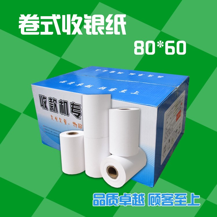 收银纸 打印纸 POS机专用纸 小票纸 80*60