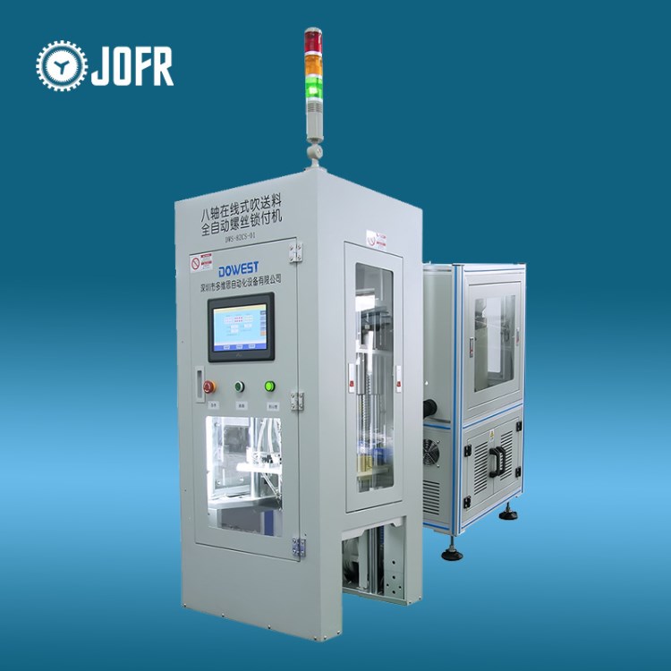 JOFR/坚丰DWS-8ZCS 八轴多料道打螺丝机 落地式吹送自动锁螺丝机