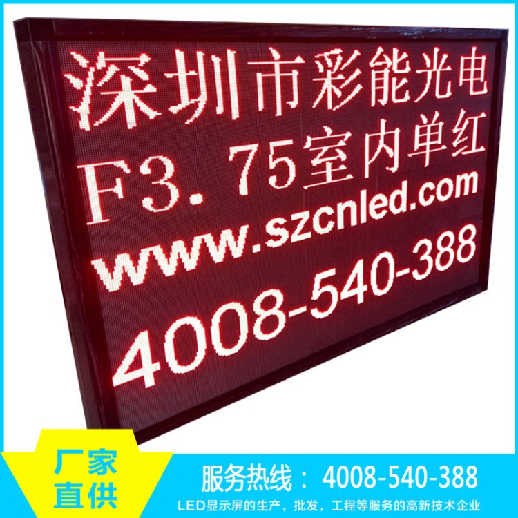 室内F3.75室内单色led显示屏 高清电子LED文字屏 点阵屏 深圳彩能