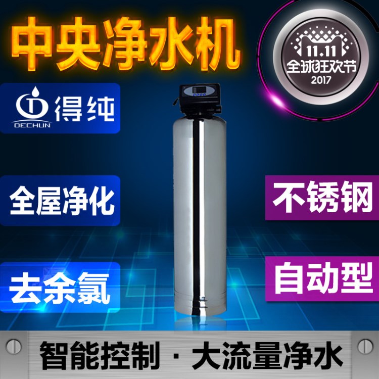 得立式中央净水器全屋净水器智能自动自来水过滤器 厂家直销