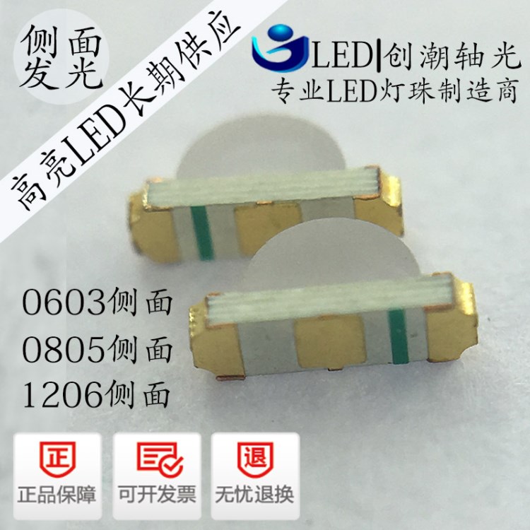 制造商 SMD LED 1206侧面翠绿 翠绿色 翠绿光 侧面发光贴片灯