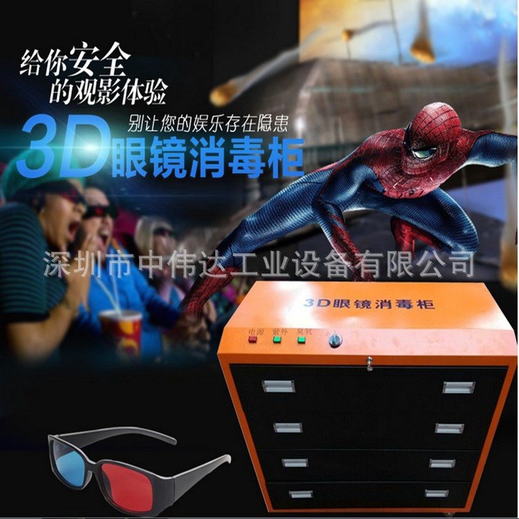 3d眼镜柜/3d眼镜消毒柜/电影院眼镜柜/眼镜展柜/眼镜消毒柜