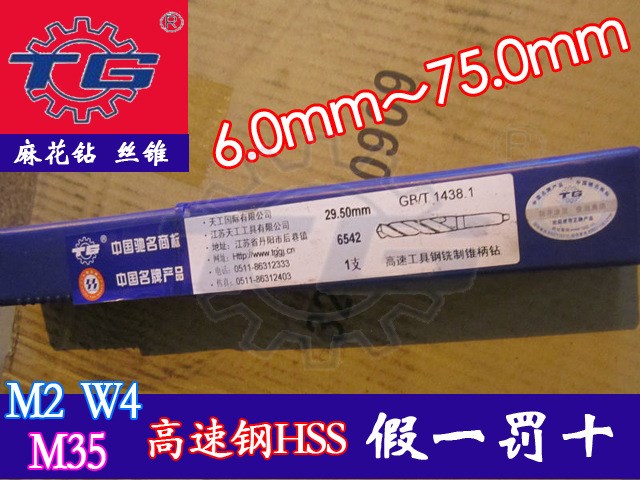 江苏天工W4341高速钢HSS锥柄麻花钻61～63mm TG铣制锥柄钻头