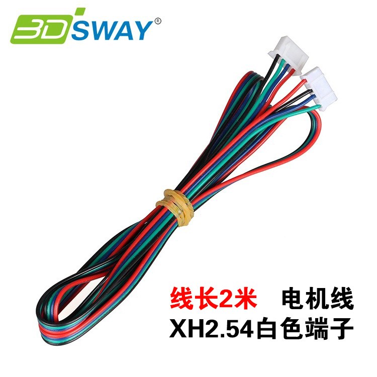 3DSWAY XH2.54白色端子步进电机插头线 四线4pin 2米2m线长马达线