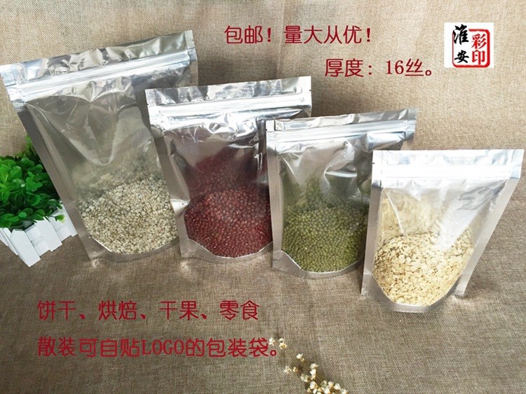 无印刷药材铝膜袋饼干果干货包装袋休闲食品拉链袋手机配件袋