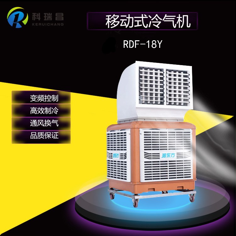 移动式水冷空调  工厂移动水冷空调 可移动空调 移动冷气机