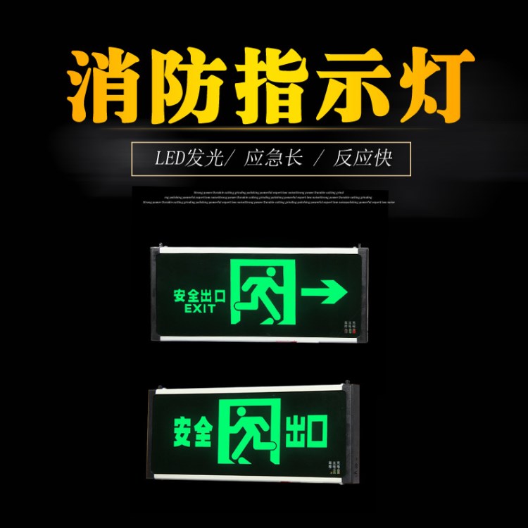 新国标 LED消防灯 指示灯 出口 消防指示灯 应急灯