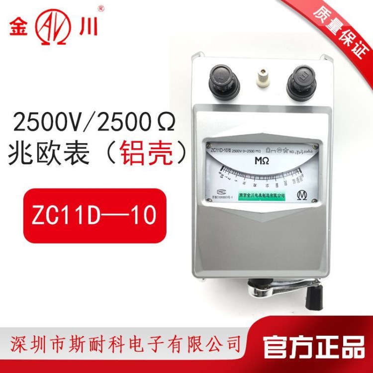 南京金川兆欧表 2500V2500&Omega; 铝壳绝缘电阻表 电阻测试仪ZC11D-10