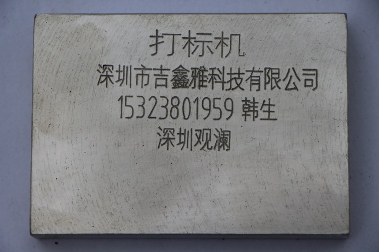 气动   打标机  打码  打印  旋转 标记  刻字  平面 模板  模胚