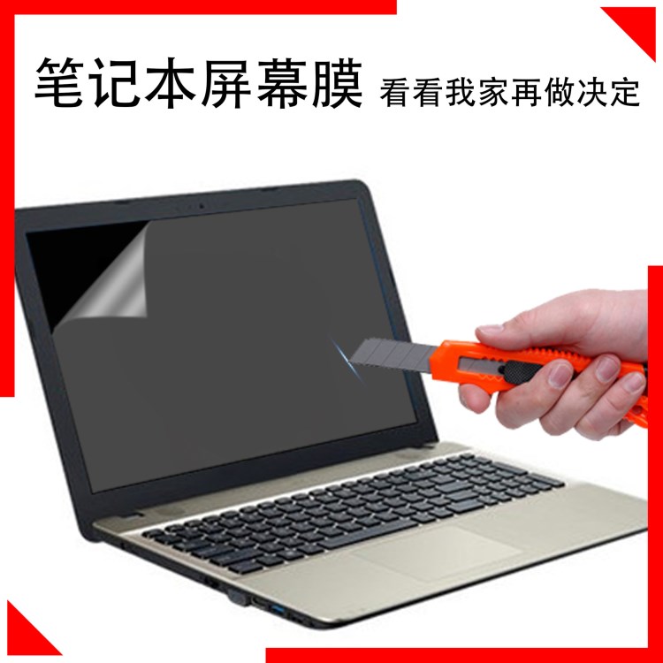 14寸笔记本屏幕膜 13.6/15.6电脑屏幕保护膜 笔记本液晶保护膜