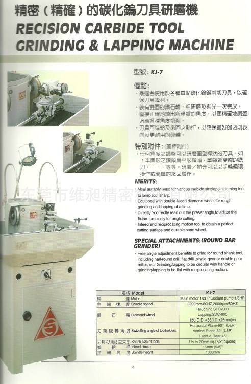 供应原装台湾坤钲磨刀机KJ-7 台湾坤钲车刀磨刀机KJ-7