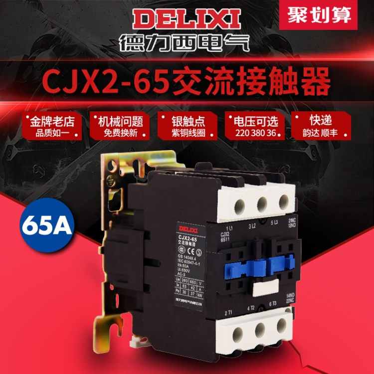 德力西交流接触器 CJX2-6511 220V 380V LC1 CJX4 36V 接触器6