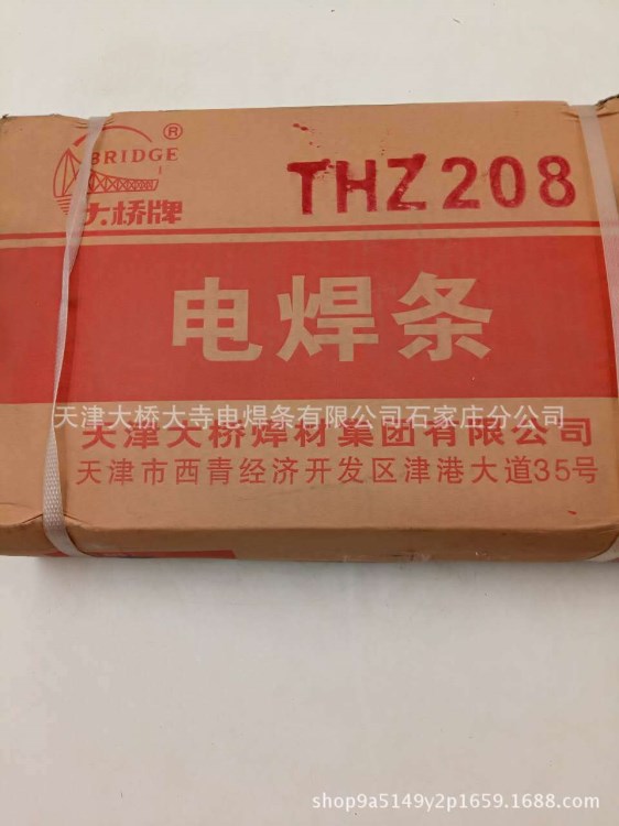  价格 天津大桥 THZ208  EZC  钢芯灰口铸铁焊条