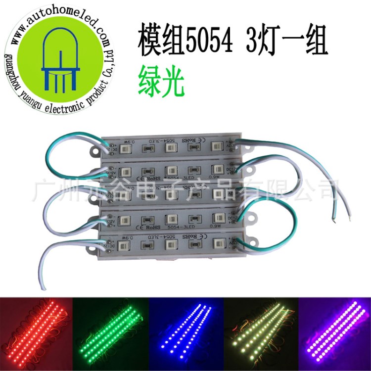 LED防水 3灯贴片模组5050 高亮广告牌 LED  广告字led绿光