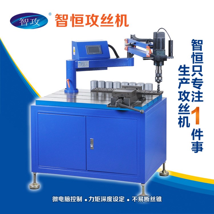 智攻厂家供应ZHD501S标准垂直型电动攻丝机　模具塑料汽车攻丝机