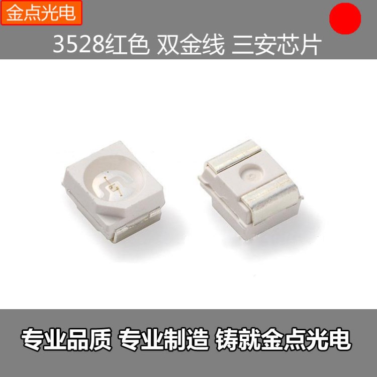 3528LED红光红色红灯白发红高亮贴片发光二极管提供电子元件报价