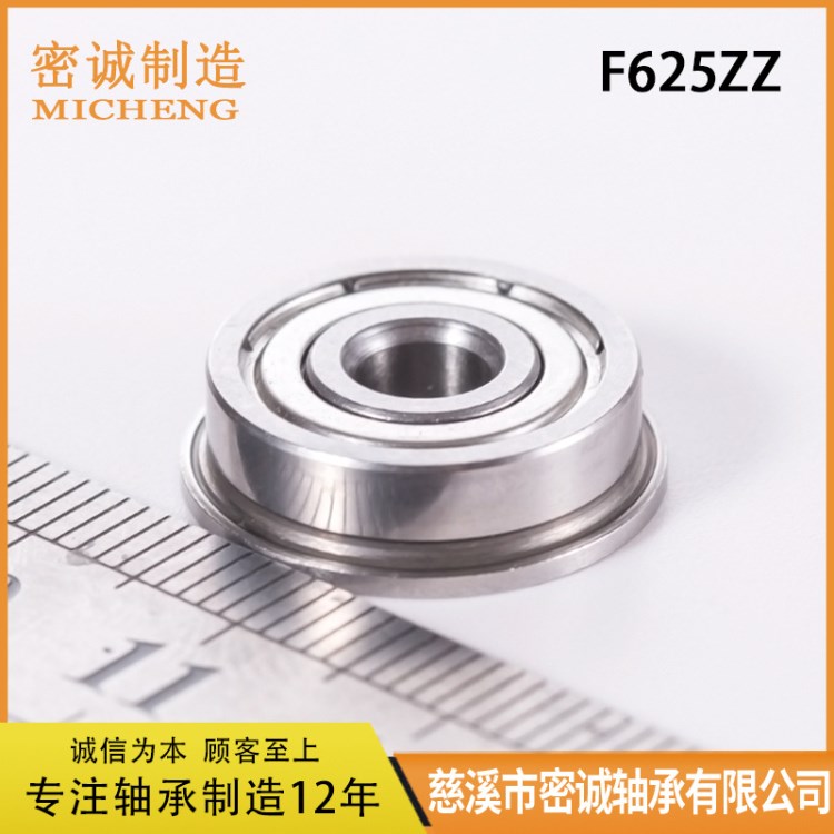 厂家直供 法兰轴承F625zz 5*16*18*5mm不锈钢白盖带法兰挡边