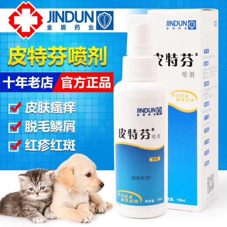 7Z可议价正规代理批发金盾皮特芬喷剂 100ml皮博迪先生代理皮特芬