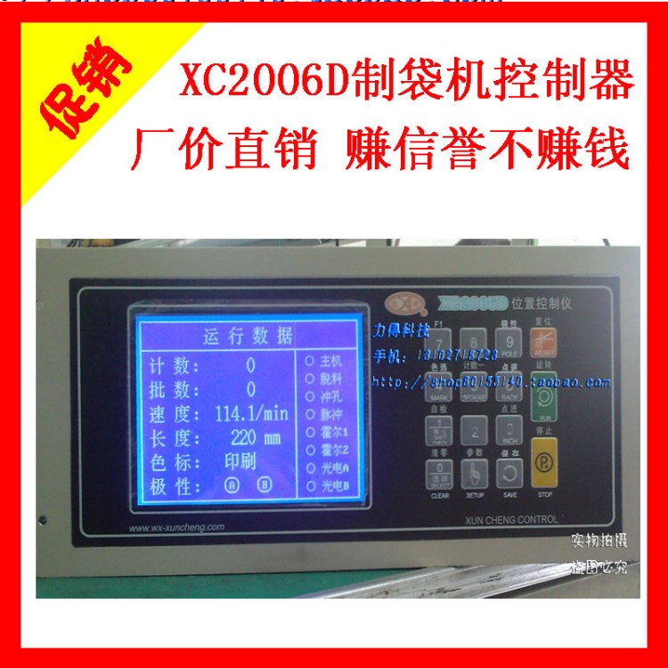 XC2006D位置控制仪 双步进定长控制器大液晶制袋机控制器