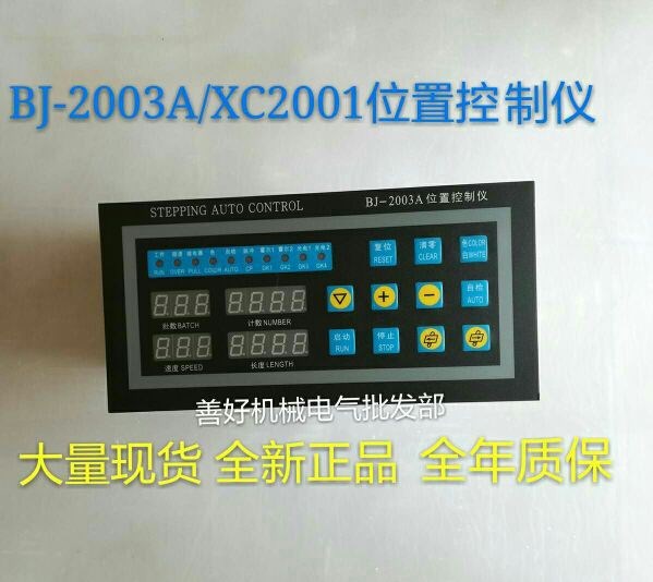 BJ-2003A位置控制仪 可替GD-2008 XC2001控制箱 制袋机控制器